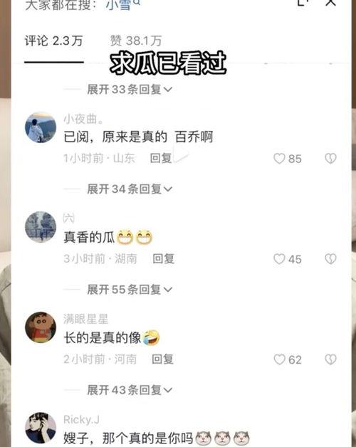 网红吃瓜资源分享群,幕后狂欢背后的秘密  第2张
