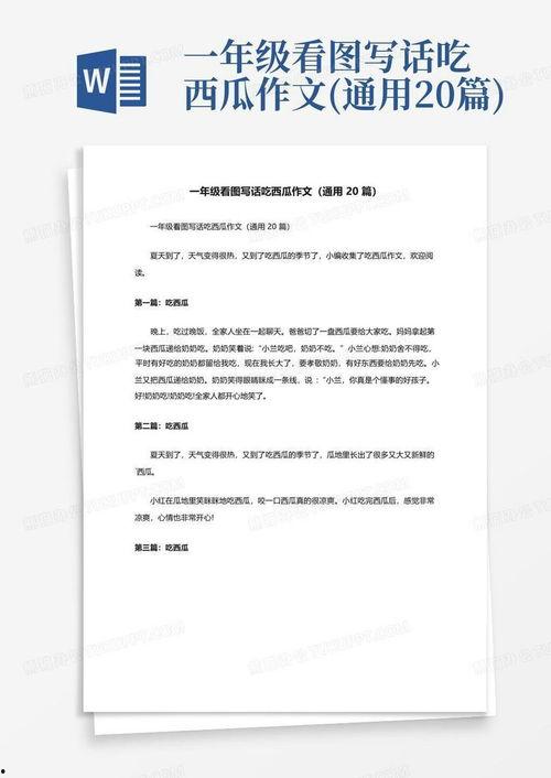 吃瓜记作文怎么写,揭秘娱乐圈背后的故事与真相 第2张 吃瓜记作文怎么写,揭秘娱乐圈背后的故事与真相 第2张