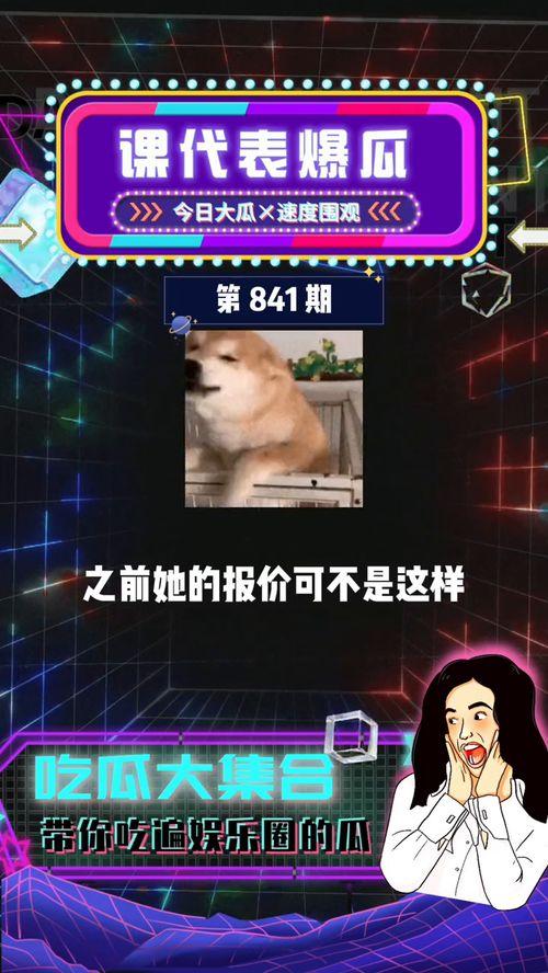 吃瓜群众娱乐爆料事件,吃瓜群众揭秘最新娱乐爆料事件  第2张